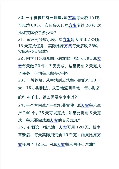 特选小学数学列方程易错题