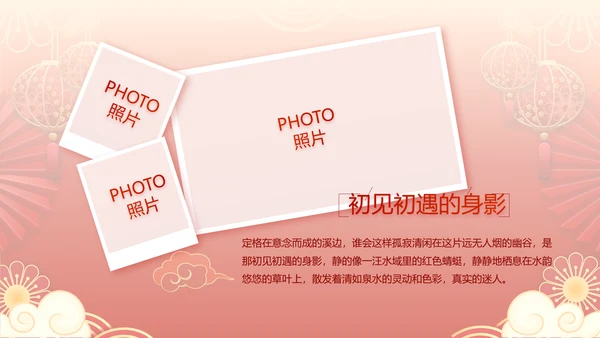 红色喜庆中式婚礼策划宣传PPT动态模板
