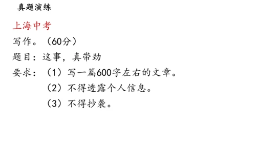七年级语文上册第二单元写作：学会记事 课件