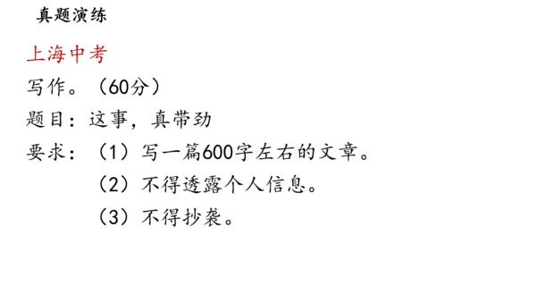 七年级语文上册第二单元写作：学会记事 课件