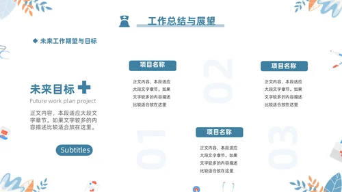 蓝色简约2024年护士年终工作总结工作计划PPT护士年终总结
