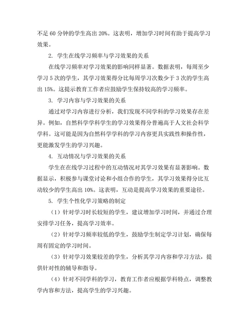 基于大数据的学生学习行为分析研究