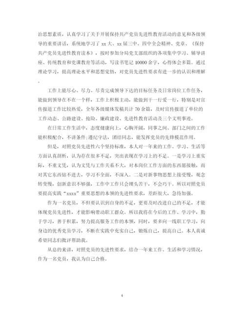 精编之党员个人自我鉴定总结范文.docx
