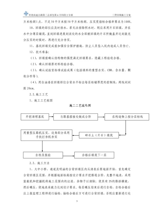 三背回填专项施工方案.docx