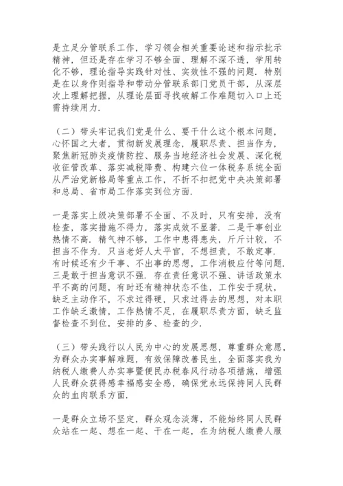 分管领导干部党史学习教育专题民主生活会“五个带头”对照检查发言材料.docx