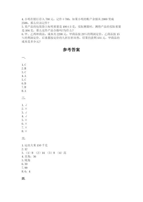 小升初数学综合模拟试卷（有一套）.docx