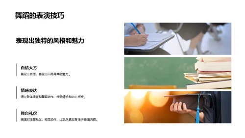 四年级舞蹈教学