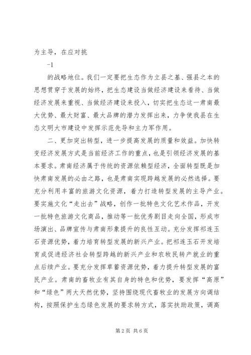 全县经济工作会议精神传达提纲.docx