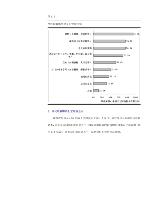 “奥运我参与”调查汇总报告书.docx