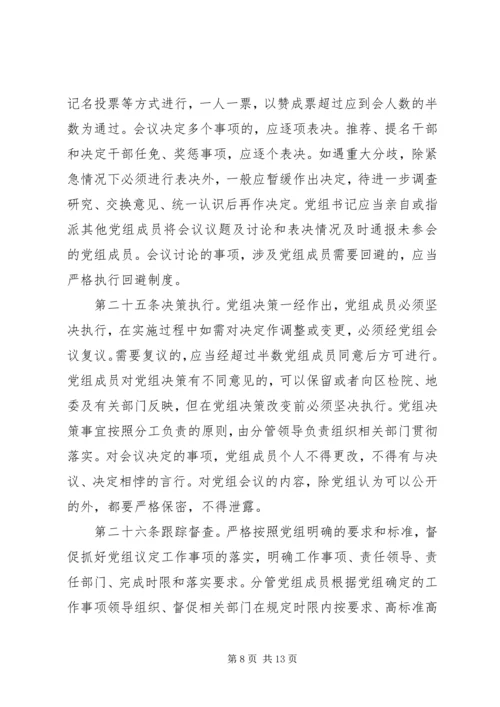 政府党组工作规则.docx