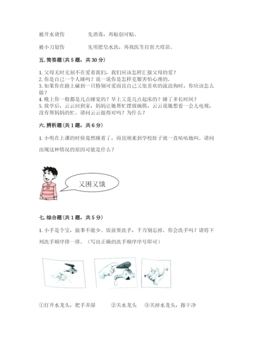 一年级上册道德与法治第三单元《家中的安全与健康》测试卷【完整版】.docx