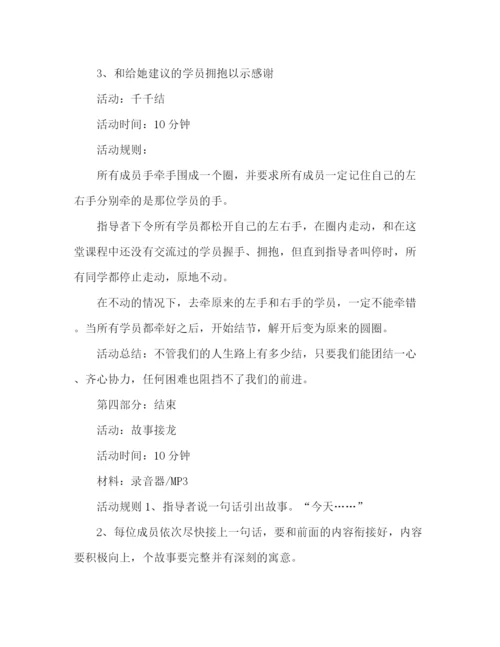 精编之公司团建素质拓展方案.docx