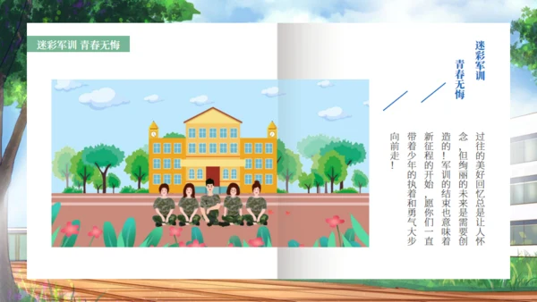 新生入学军训新生风采通用PPT模板