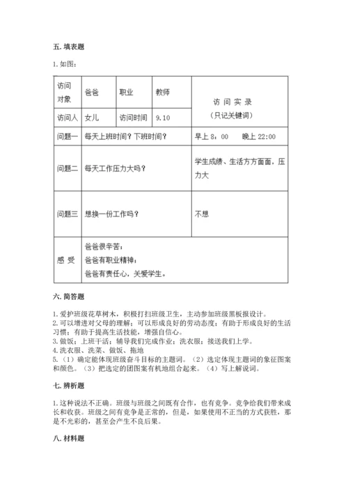 2022部编版道德与法治四年级上册期中测试卷含答案（预热题）.docx