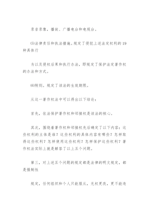 法律毕业论文论知识产权法与民商法的区别.docx