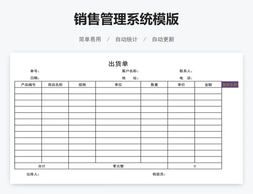 销售管理系统模版
