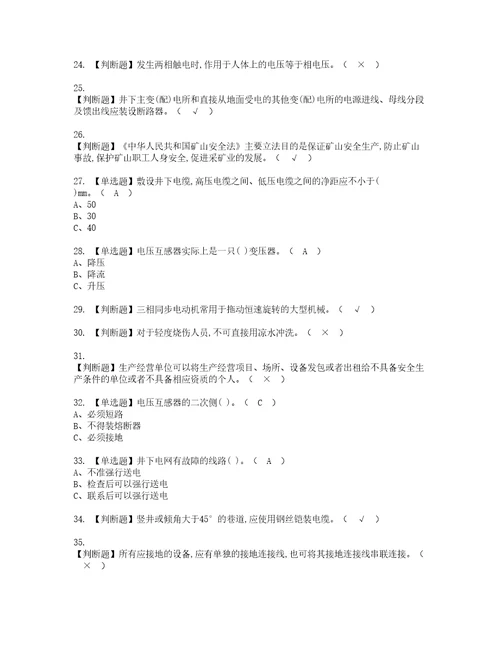 2022年金属非金属矿山井下电气资格考试内容及考试题库含答案第57期