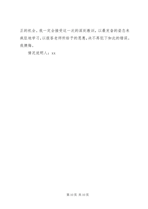 保证书一百个字 (3).docx