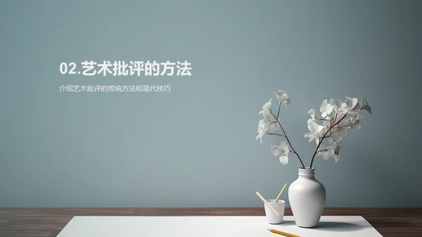 探究艺术批评