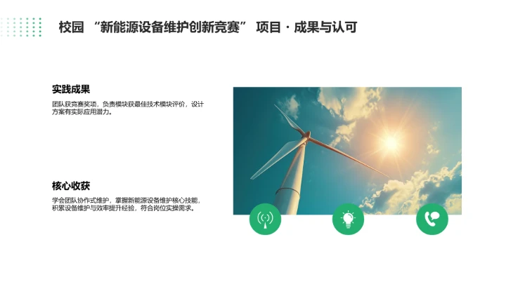 绿色简约风电气工程和自动化专业大学生职业生涯规划发展展示PPT模版