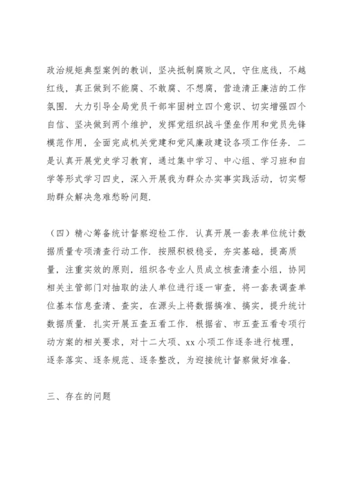 某县统计局2021年上半年工作情况报告及下半年工作计划.docx