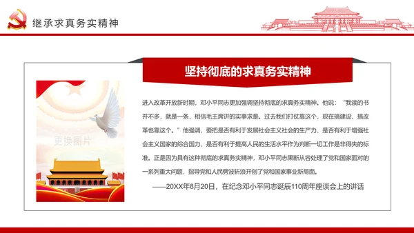 务实作风ppt模板求真务实作风建设微党课