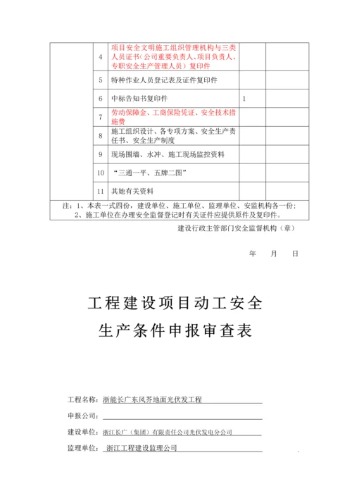 办理安监手续标准流程清单.docx