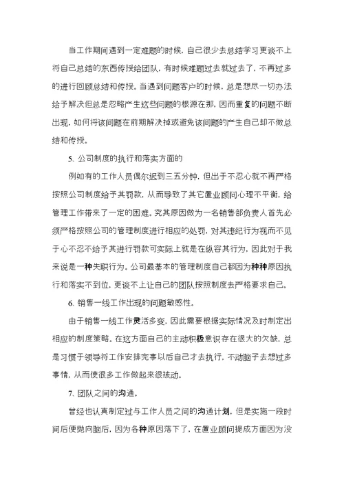 房地产工作月总结报告与工作计划