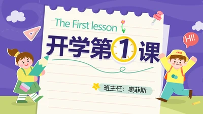 拼贴风幼儿园家长会开学课件开学季