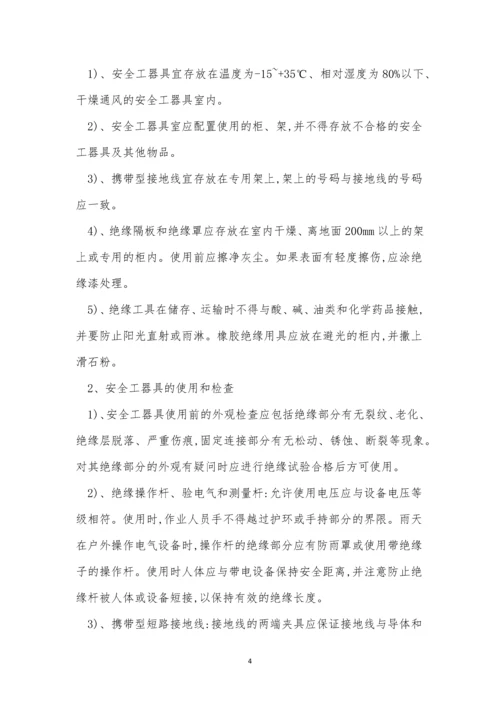 工器具安全管理制度15篇.docx