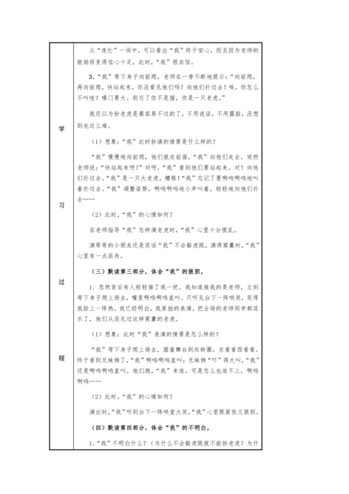 19.一只窝囊的大老虎-   教学设计