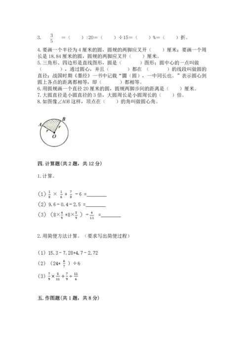 人教版六年级上册数学期末测试卷【培优a卷】.docx