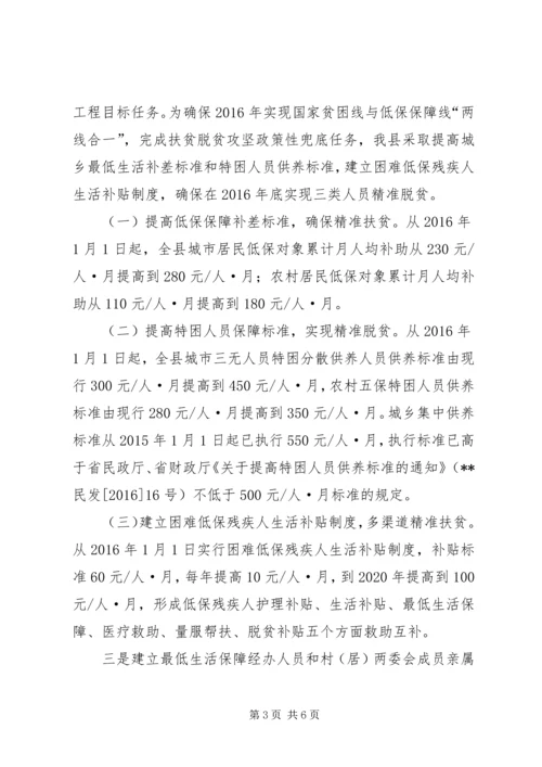 县民政局关于两学一做学习教育整改的自查报告.docx