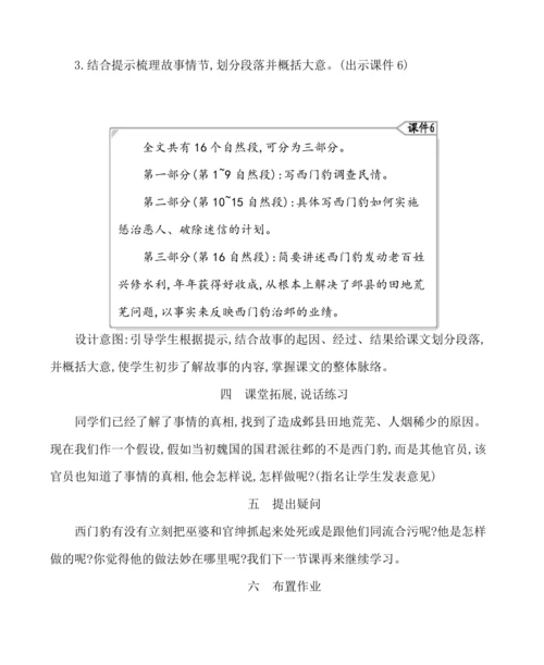 26西门豹治邺 教案