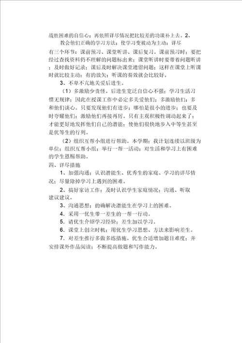 三年级语文培优补差措施