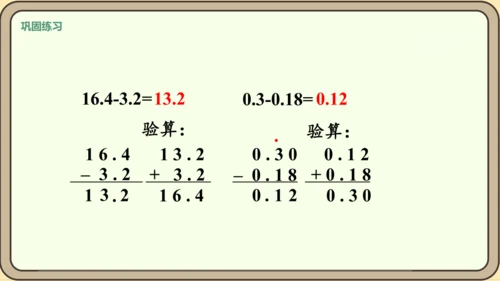 新人教版数学四年级下册6.2   小数加减法（2）课件