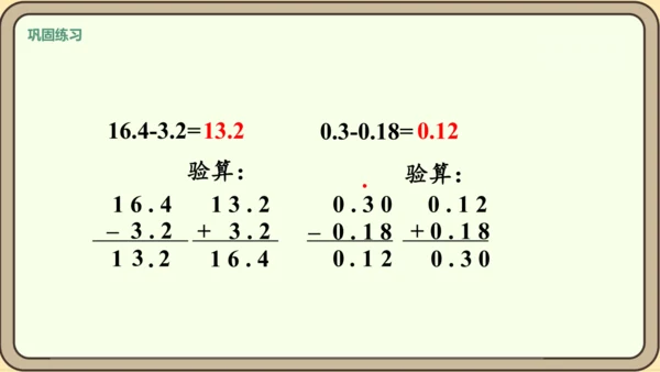 新人教版数学四年级下册6.2   小数加减法（2）课件