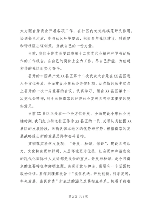 学习党代会心得体会学习党代会心得体会党代会心得体会：学习党代会精神心得体会_3.docx