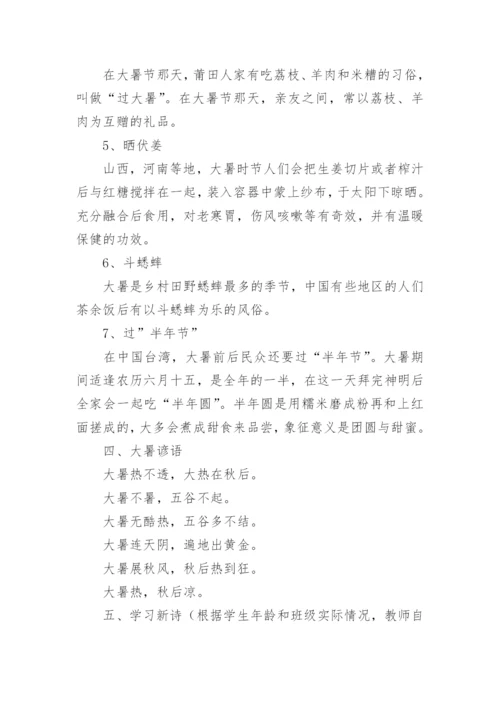 大暑节气活动教案.docx