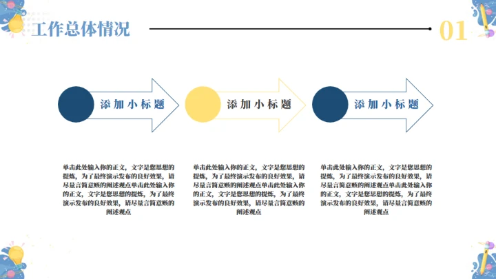 插画风工作总结工作汇报通用模板