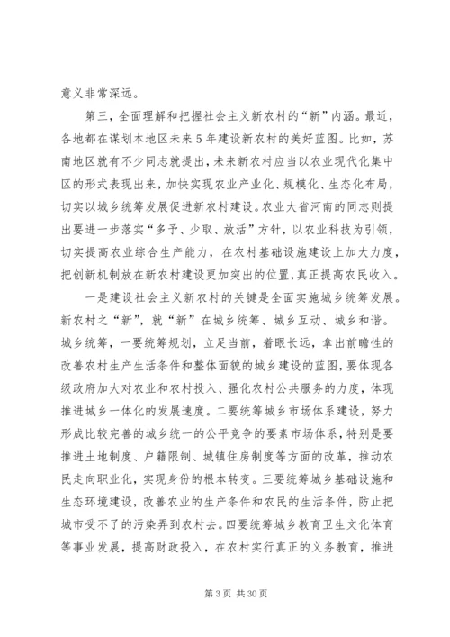 社会主义新农村建设党课讲稿.docx