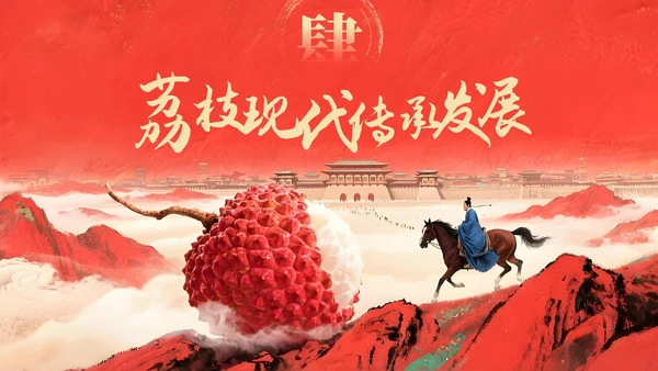 红色系长安的荔枝教学课件读书分享通用PPT模板