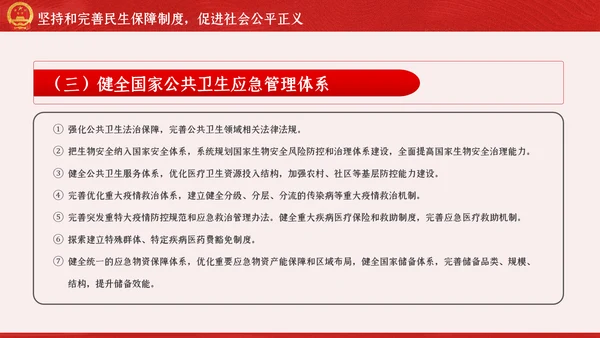 新时代加快完善社会主义市场经济体制的意见PPT