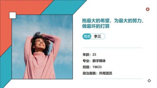 青橙色创意设计求职简历通用PPT模板