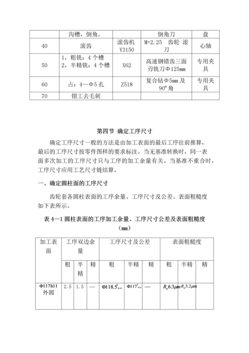 齿轮套机械制造技术课程设计.docx