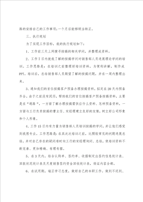 员工试用期述职报告三篇