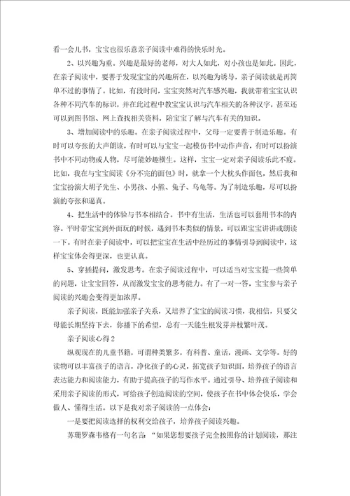 2022亲子阅读个人心得体会1100字5篇亲子阅读个人心得体会范文