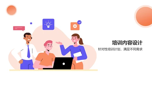 橙色插画风新员工入职培训PPT模板