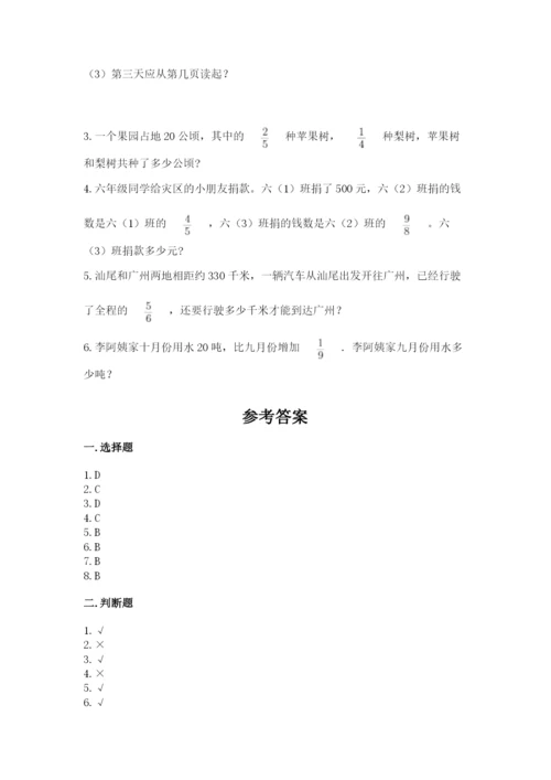 人教版六年级上册数学期中考试试卷精品（易错题）.docx