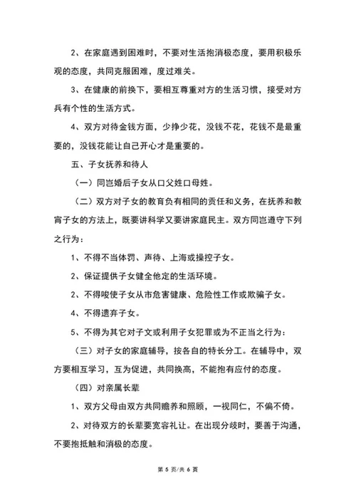 详细婚前协议范本word模板
